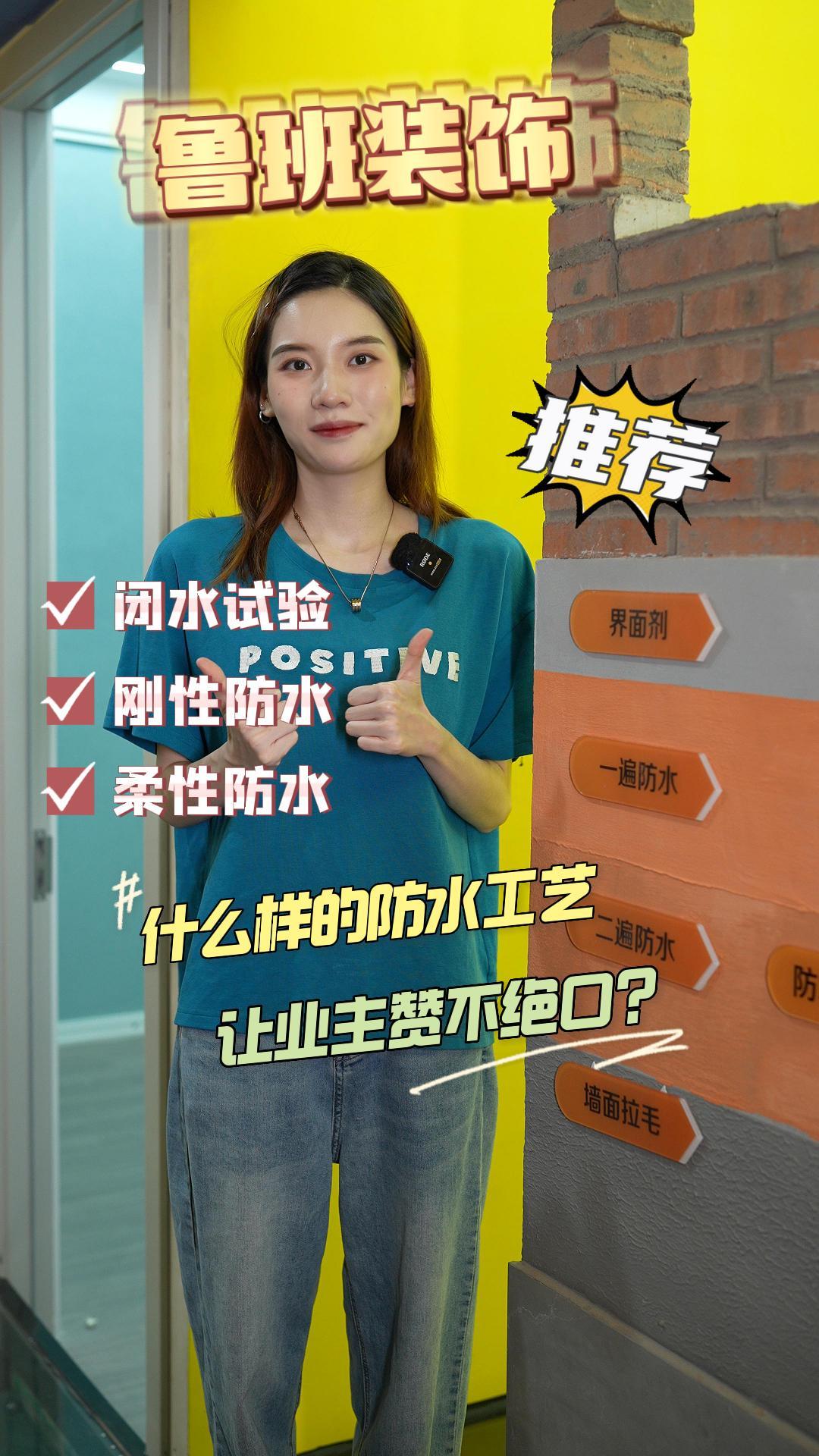 什么样的防水工艺让业主赞不绝口？